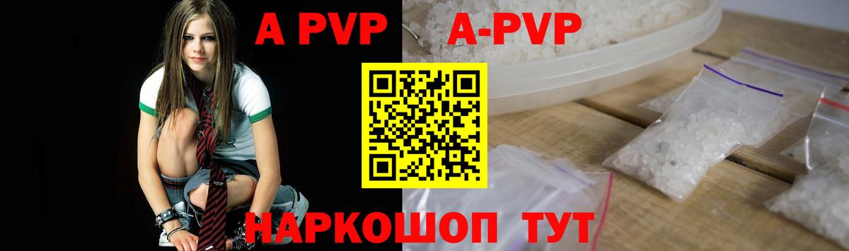 A-PVP Crystall Прохладный