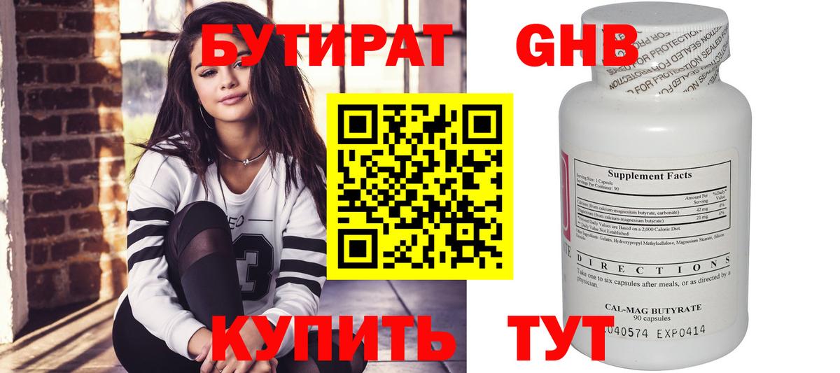 Бутират оксибутират Прохладный