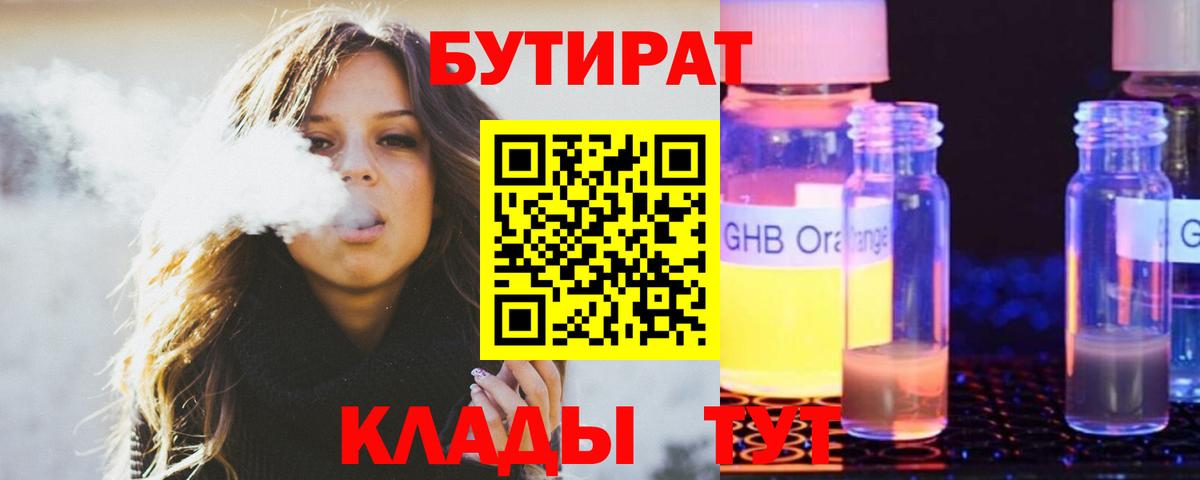 Бутират  Бутират бутандиол  Вход с VPN  Прохладный 