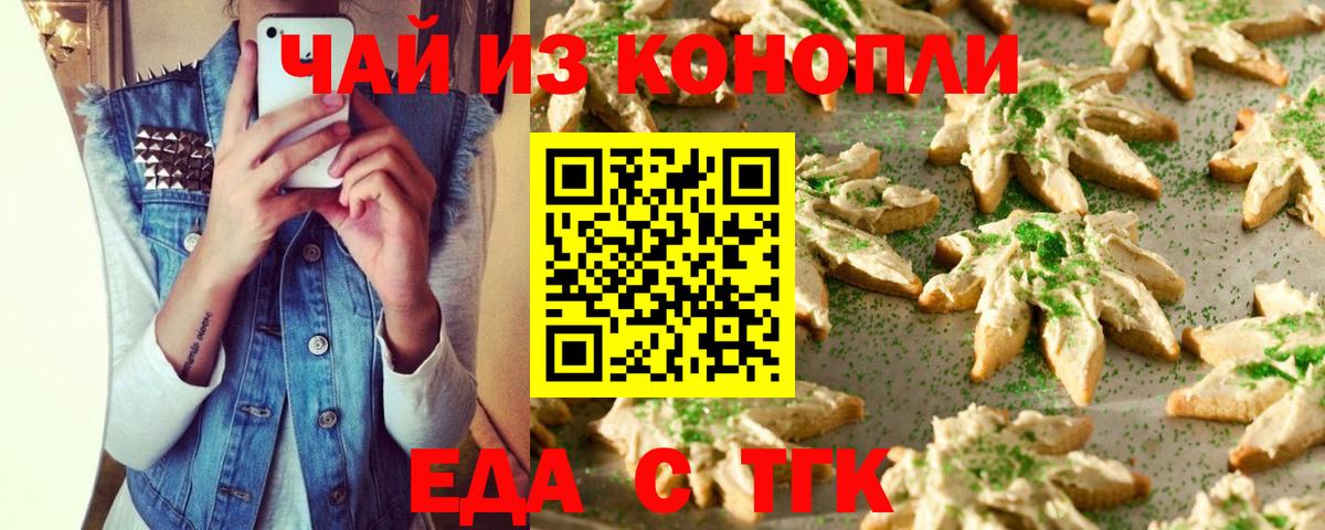 Еда ТГК марихуана  Вход с VPN  Прохладный 