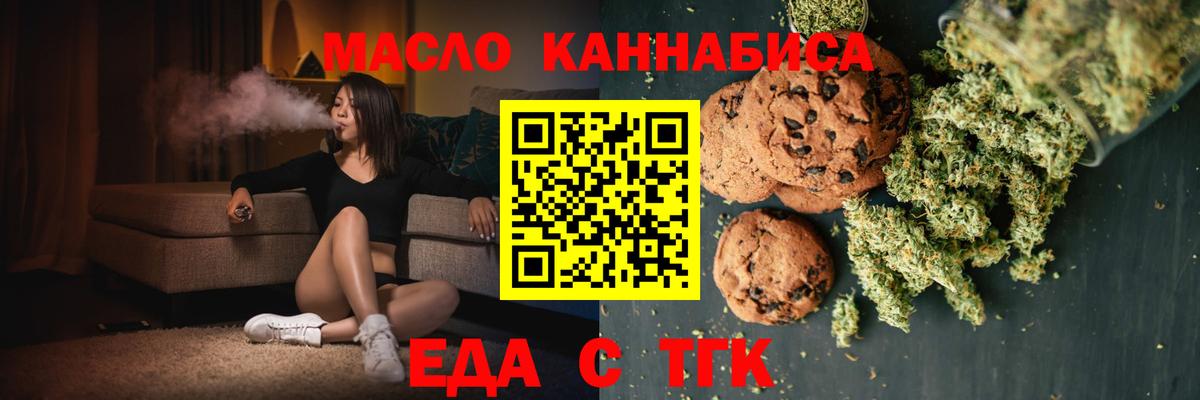 Еда ТГК конопля Прохладный