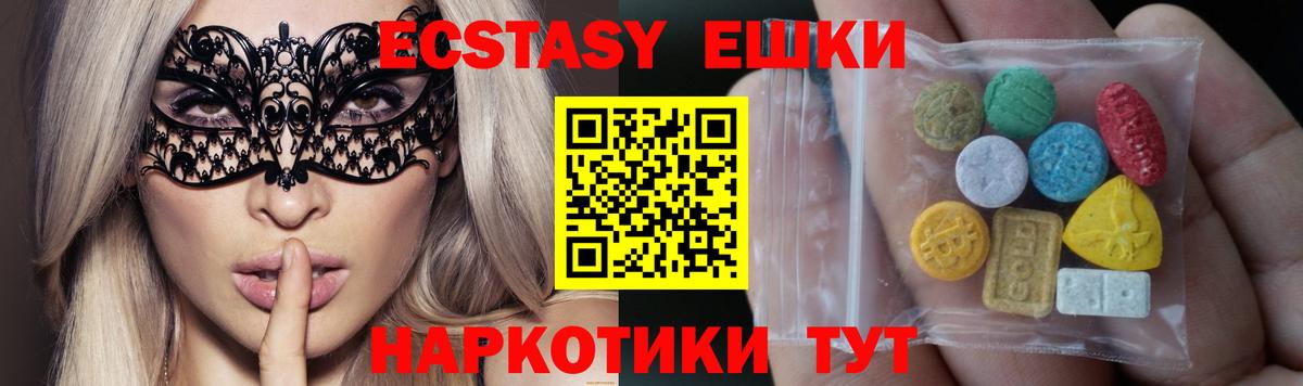 Ecstasy ешки Прохладный