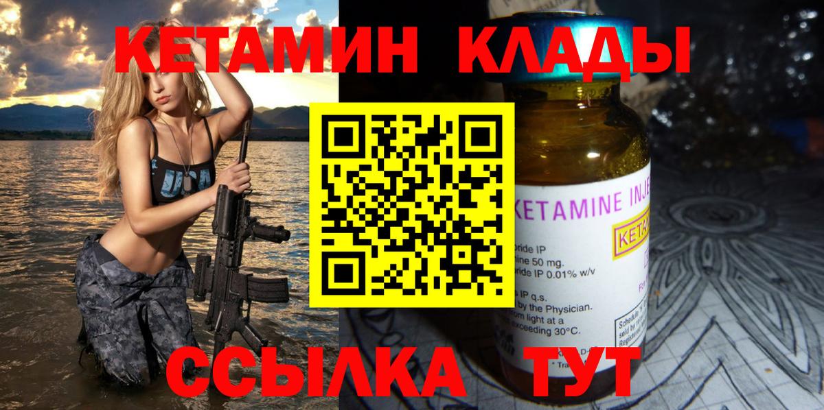 Прохладный  КЕТАМИН VHQ  Вход с VPN  КЕТАМИН ketamine 