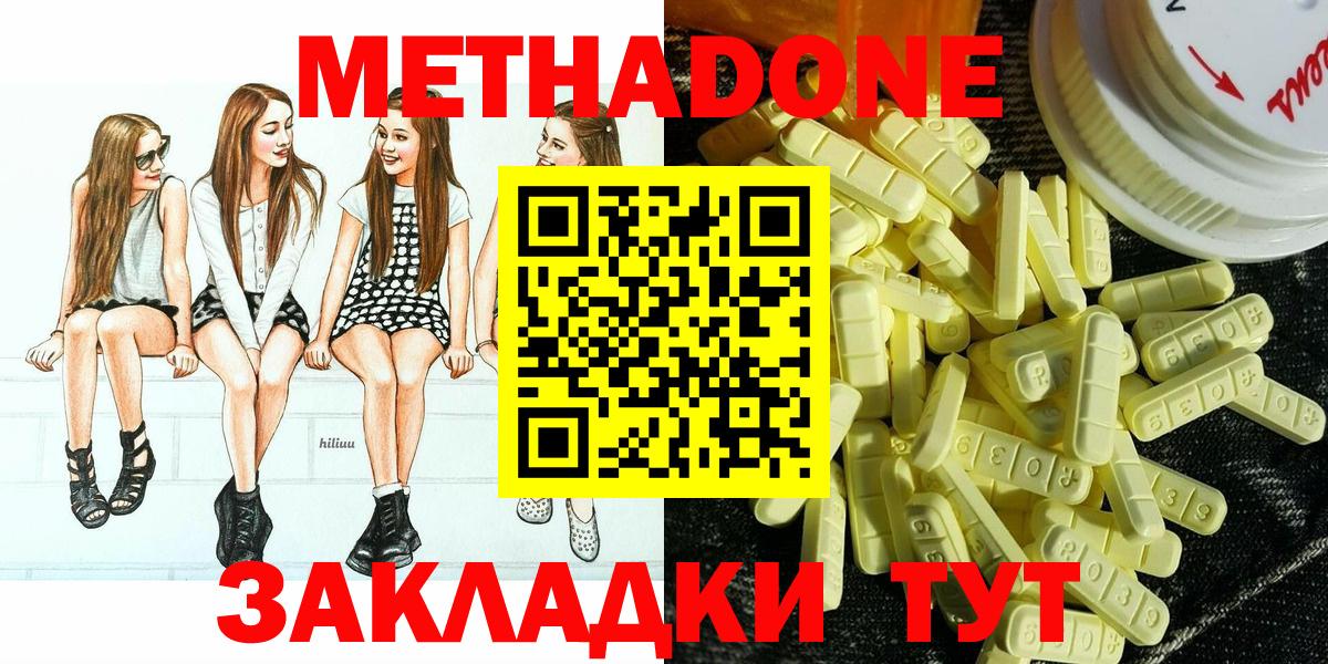 Метадон кристалл Прохладный